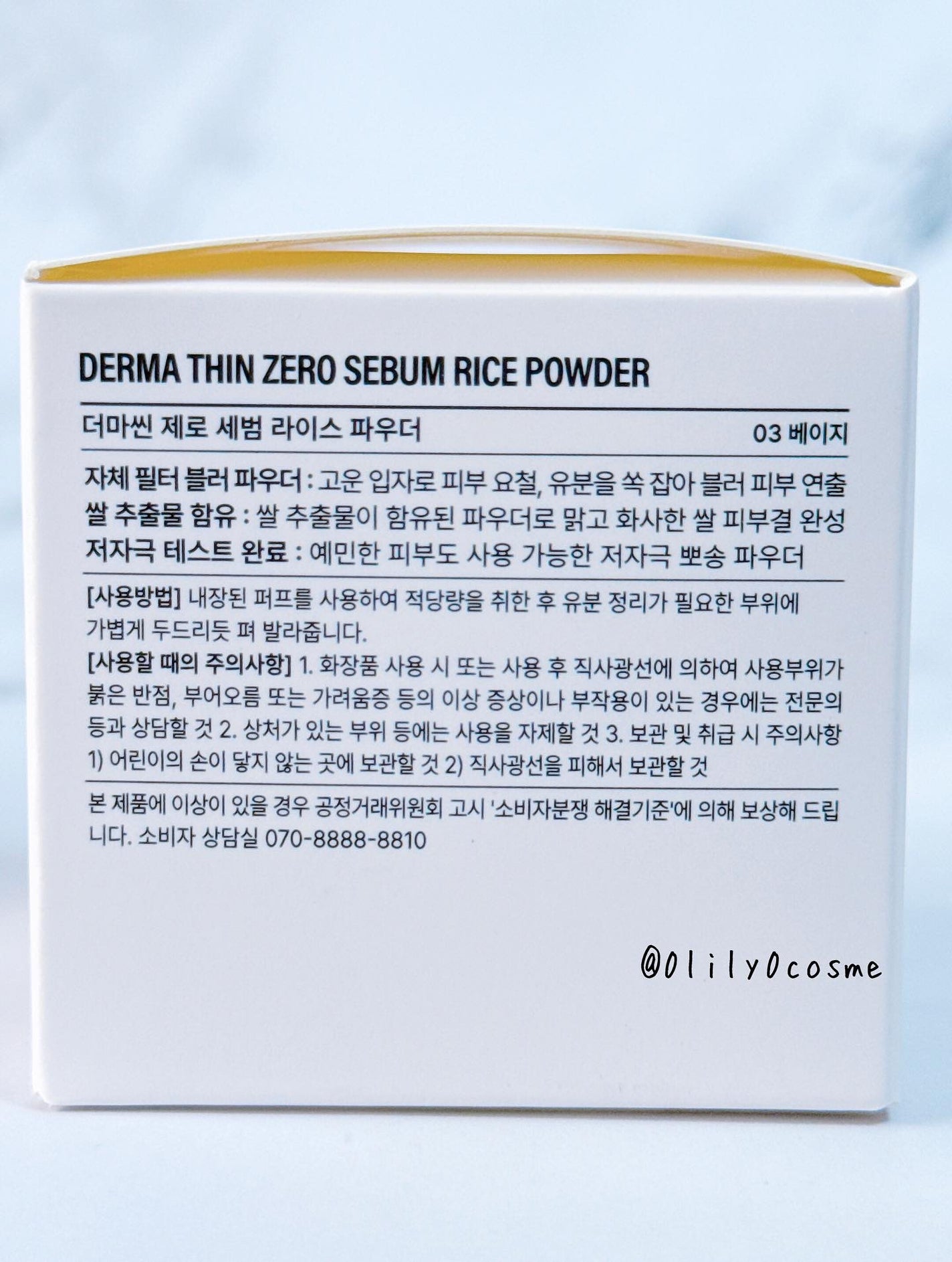 ダーマシンゼロセバムライスパウダー/23years old/ルースパウダーを使ったクチコミ(2枚目)