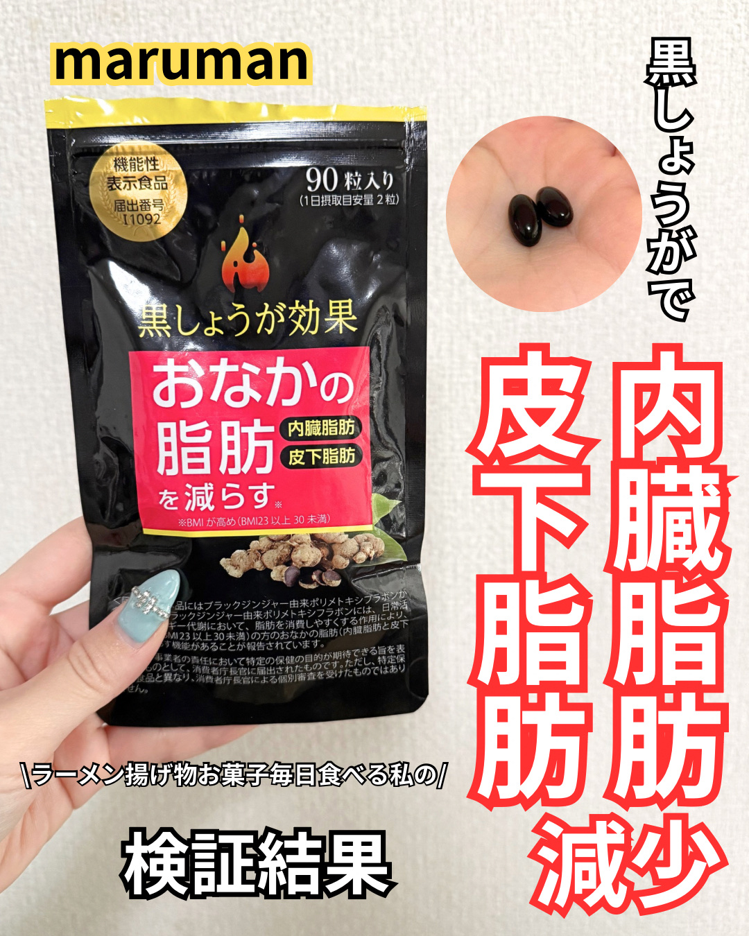 黒しょうが効果/マルマン/ボディサプリメントを使ったクチコミ（1枚目）