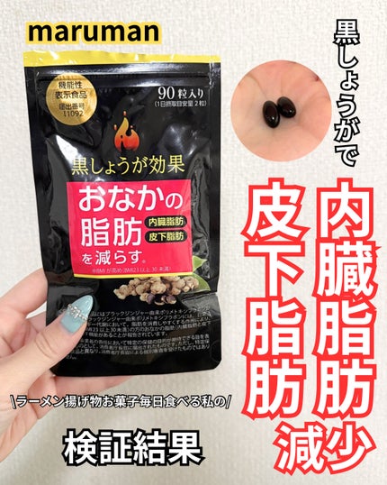 黒しょうが効果/maruman/ボディサプリメントを使ったクチコミ(1枚目)