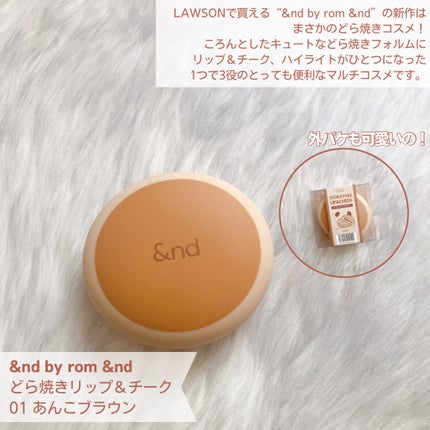 どら焼きリップ&チーク/&nd by rom&nd/マルチパレットを使ったクチコミ(2枚目)