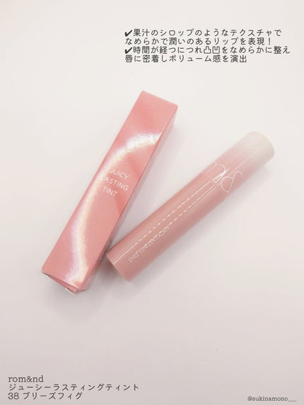 ジューシーラスティングティント/rom&nd/リップティントを使ったクチコミ(2枚目)