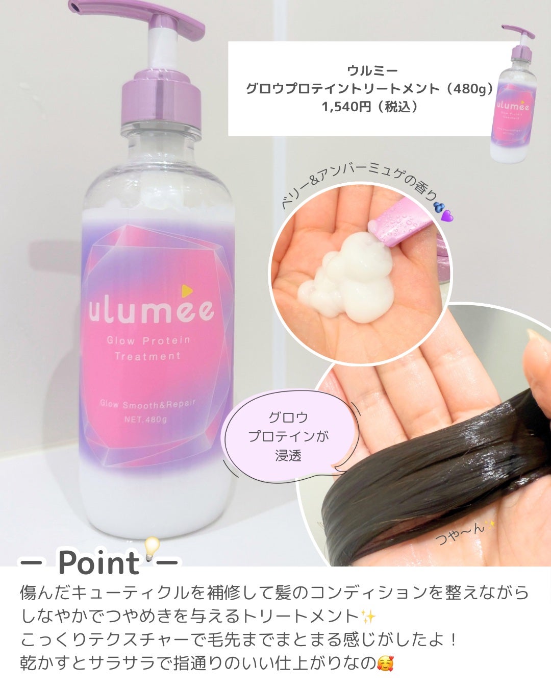 グロウプロテイン シャンプー/トリートメント/ulumee/市販シャンプーを使ったクチコミ(3枚目)