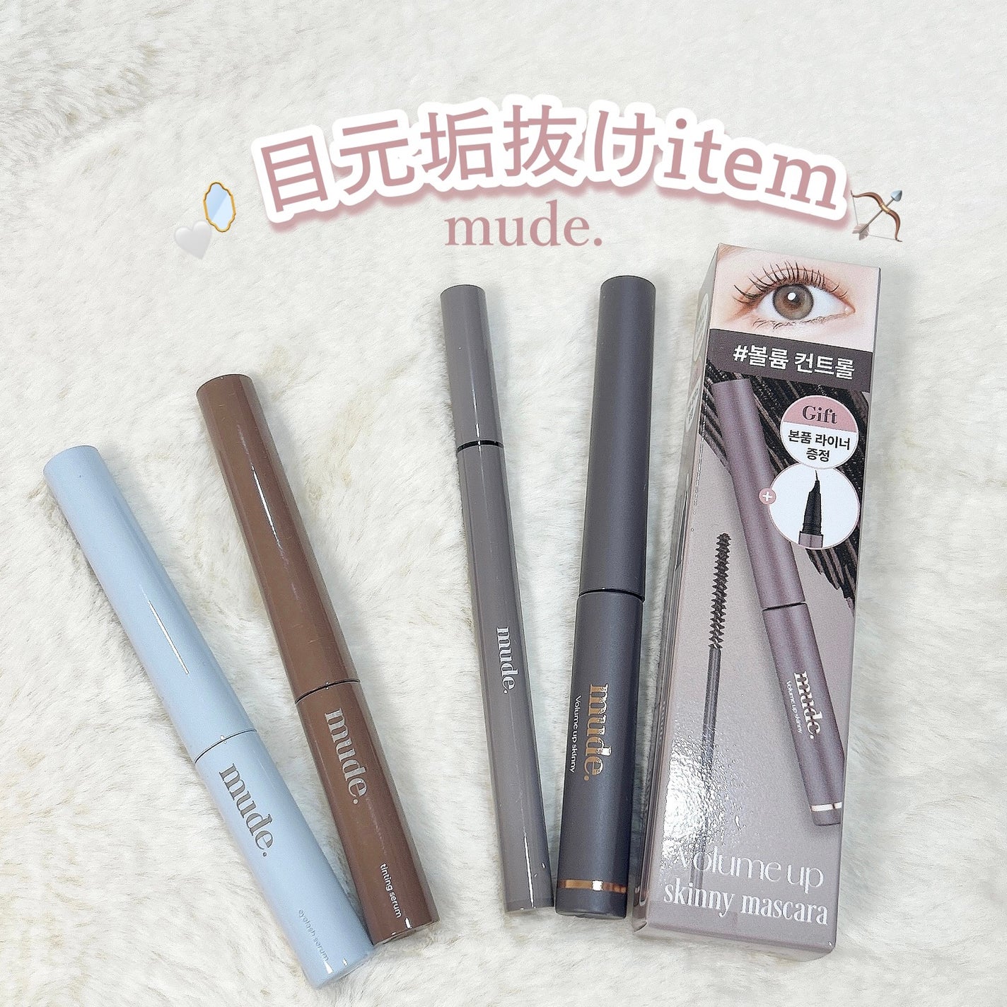 アイラッシュセラムショット/mude/その他スキンケアを使ったクチコミ(1枚目)