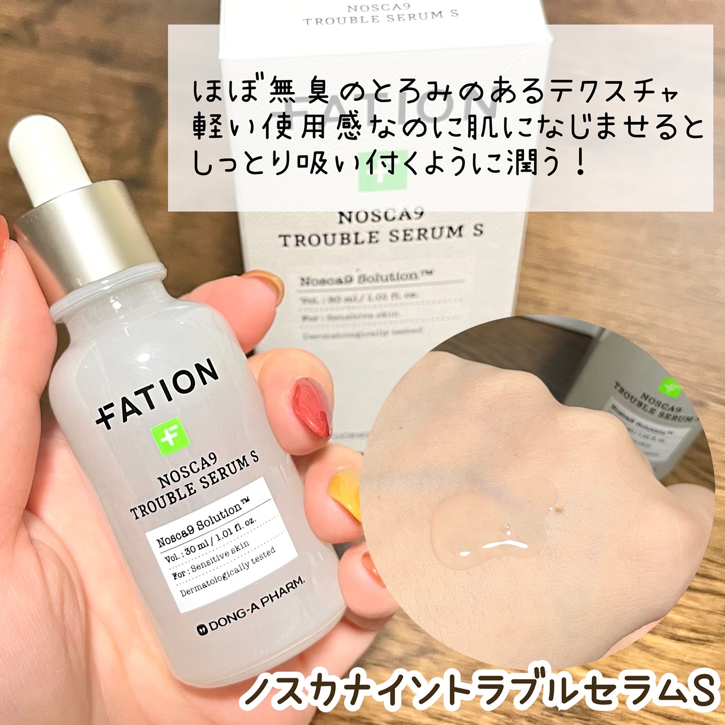 ノスカナイントラブルセラムS/FATION/美容液を使ったクチコミ（2枚目）