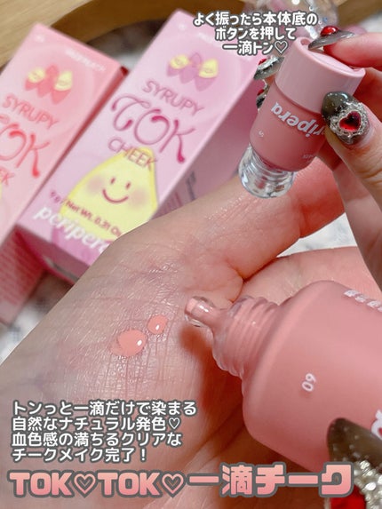 シロッピー トック チーク/PERIPERA/リキッドチークを使ったクチコミ(3枚目)