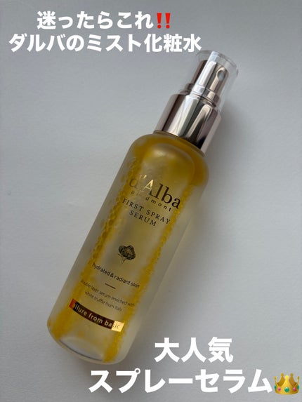 ダルバ ホワイトトリュフファーストスプレーセラム/ダルバ/ミスト状化粧水を使ったクチコミ(1枚目)