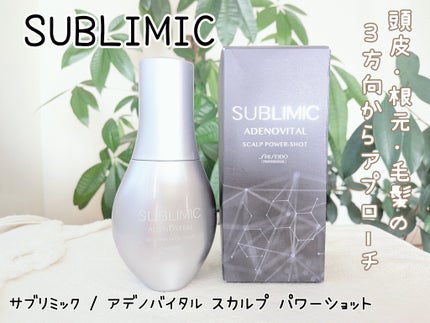 アデノバイタル スカルプ パワーショット/サブリミック/頭皮ローションを使ったクチコミ(1枚目)