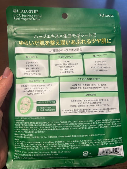 ツボクサスージングハイドロヨモギマスク/LIALUSTER/シートマスク・パックを使ったクチコミ(2枚目)