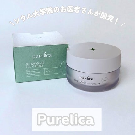スローエイジングH.A.クリーム/Purelica/フェイスクリームを使ったクチコミ(1枚目)
