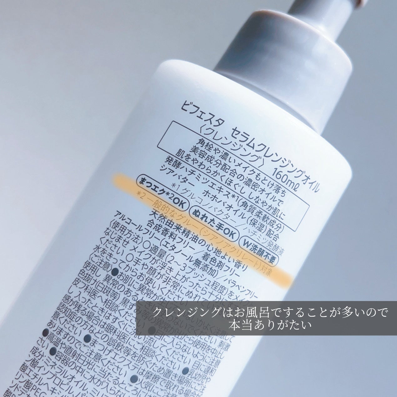 セラムクレンジングオイル/ビフェスタ/オイルクレンジングを使ったクチコミ(3枚目)