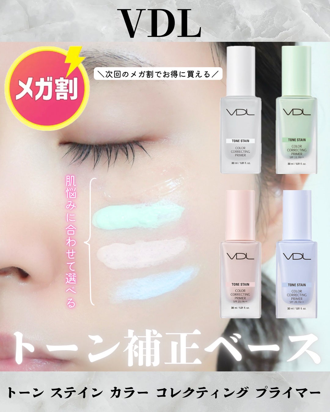 トーンステインカラーコレクティングプライマー/VDL/化粧下地を使ったクチコミ(1枚目)