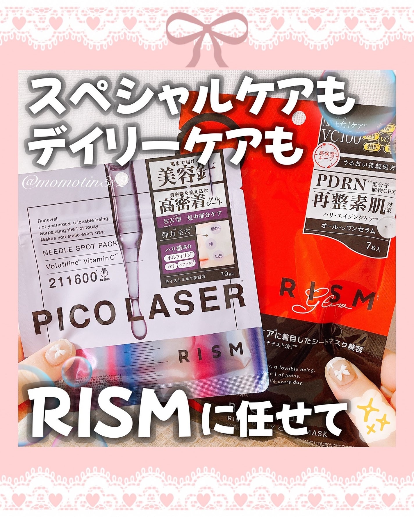 リズム ピコレーザー ニードルスポットパック/RISM/シートマスク・パックを使ったクチコミ(1枚目)