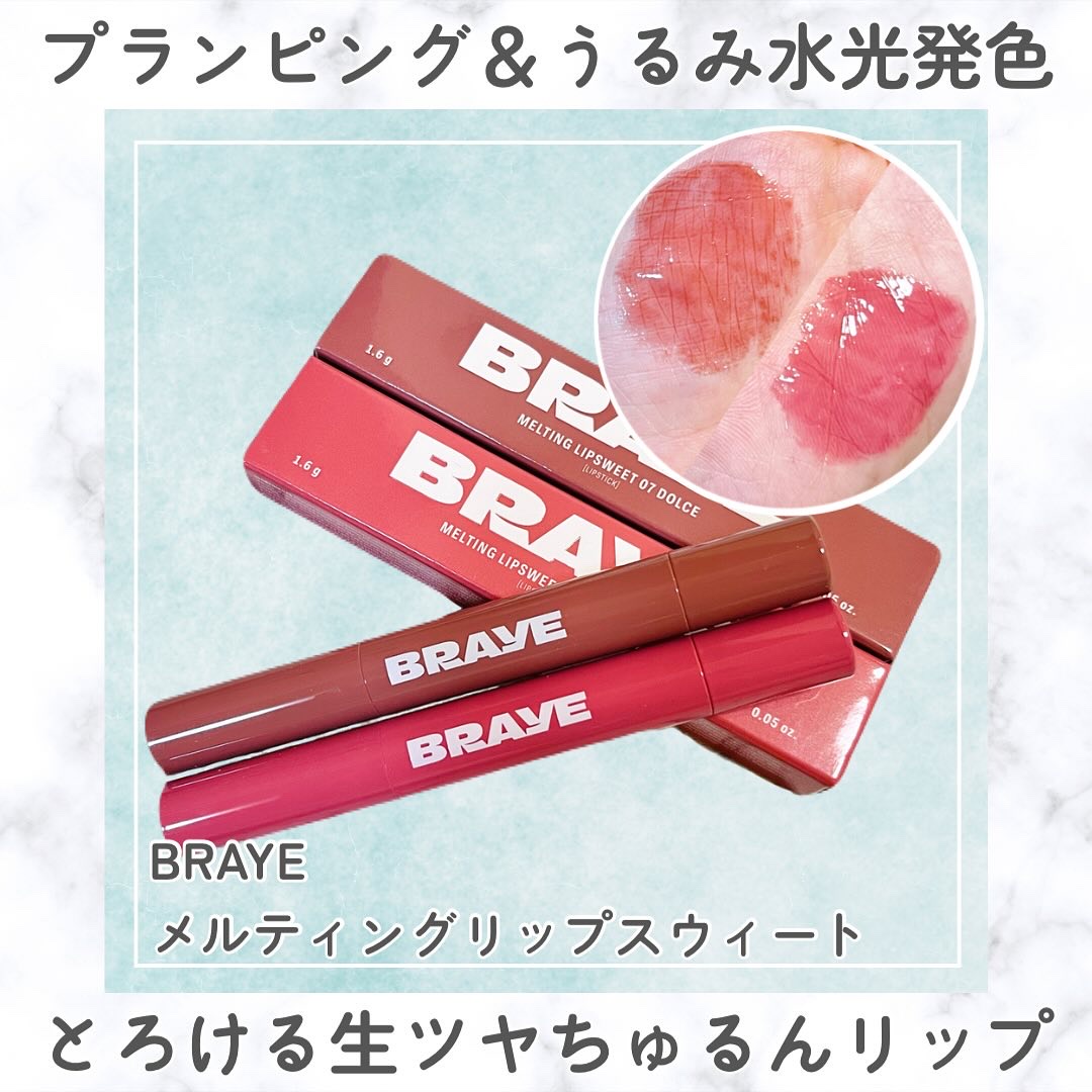 メルティングリップスウィート/BRAYE/口紅を使ったクチコミ（1枚目）
