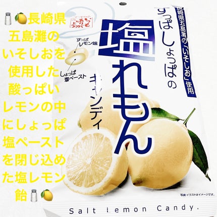 塩れもんキャンディ/松屋製菓/その他食品を使ったクチコミ(1枚目)