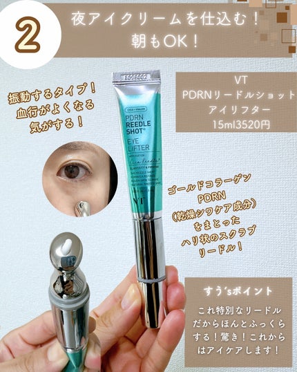 リードルS PDRN+ セラム/VT/美容液を使ったクチコミ(4枚目)