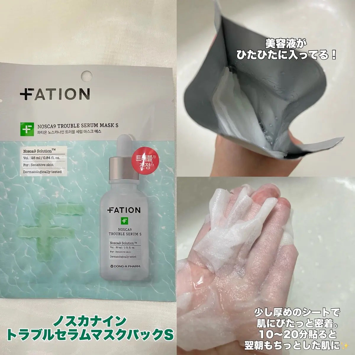 ノスカナイン T セラムマスク S/FATION/シートマスク・パックを使ったクチコミ（3枚目）