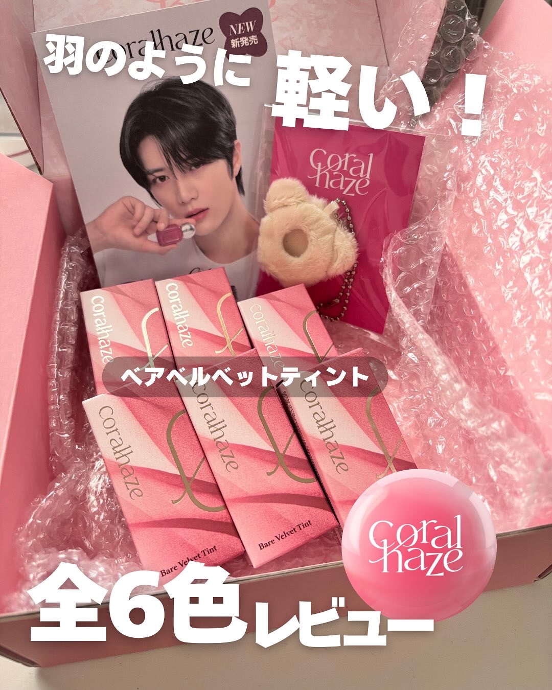 ベア ベルベット ティント/Coralhaze/リップティントを使ったクチコミ（1枚目）