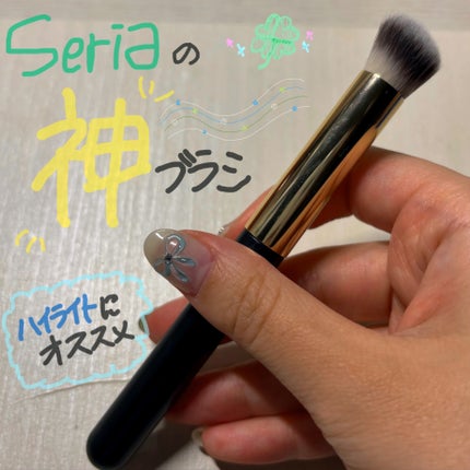 シャドウブラシ/セリア/メイクブラシを使ったクチコミ(1枚目)