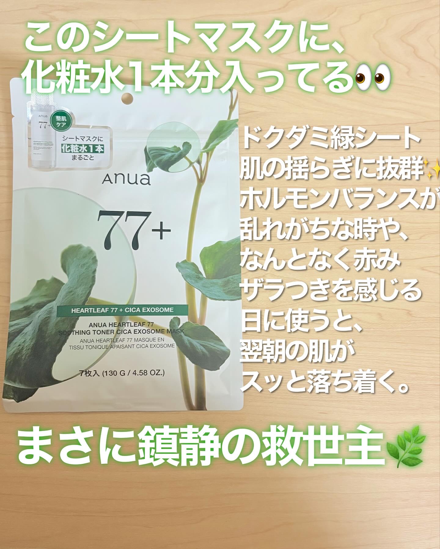 HEARTLEAF 77 SOOTHING TONER CICA EXOSOME MASK/Anua/シートマスク・パックを使ったクチコミ（3枚目）
