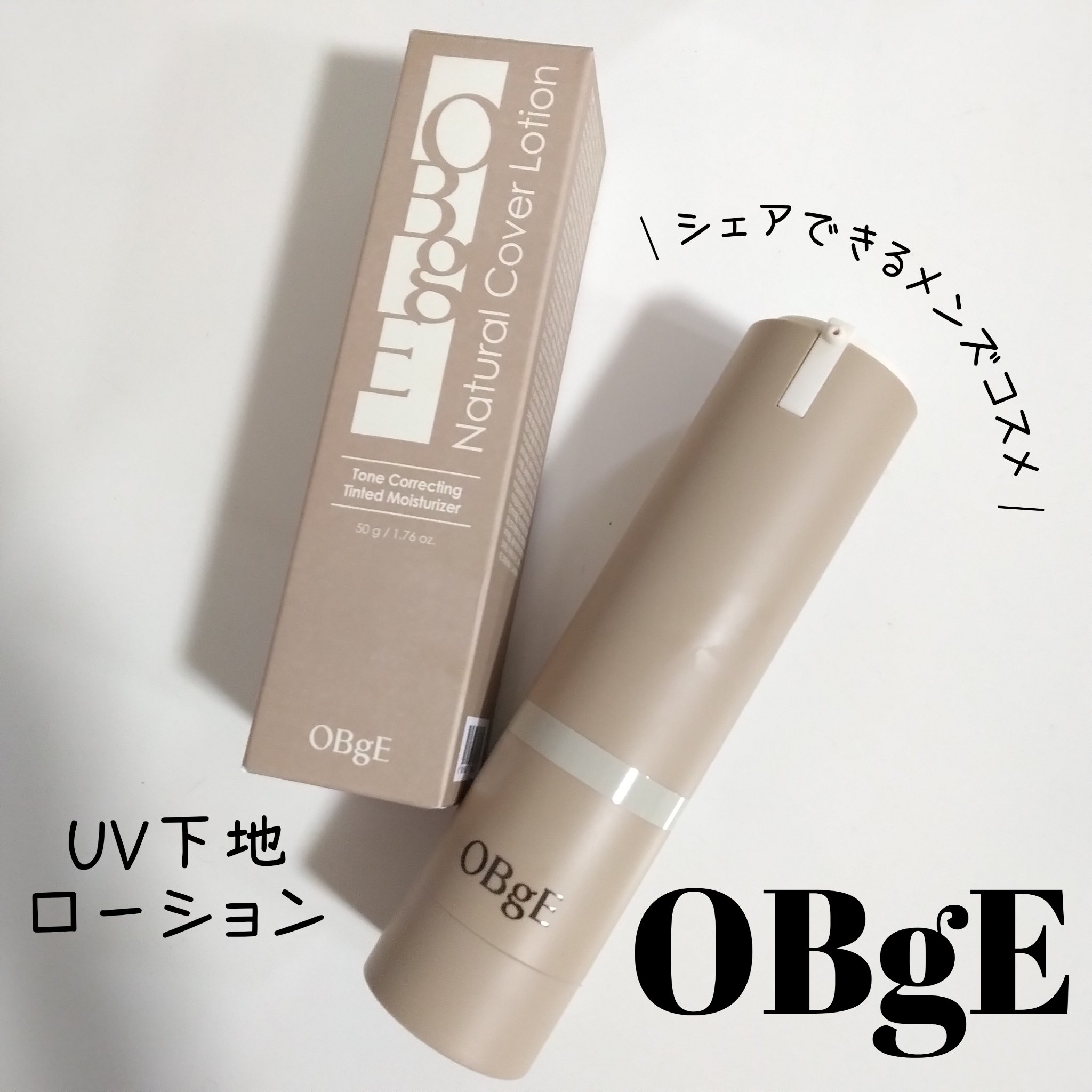 ナチュラルカバーローション/オブジェ/日焼け止めクリームを使ったクチコミ（1枚目）
