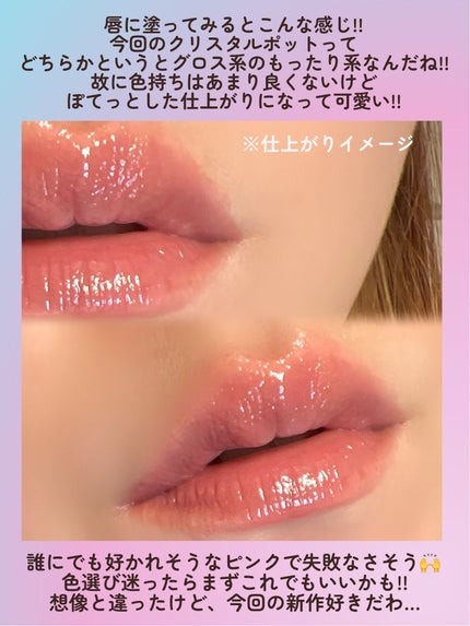 ケイト リップモンスター クリスタルポッド/KATE/口紅を使ったクチコミ(6枚目)