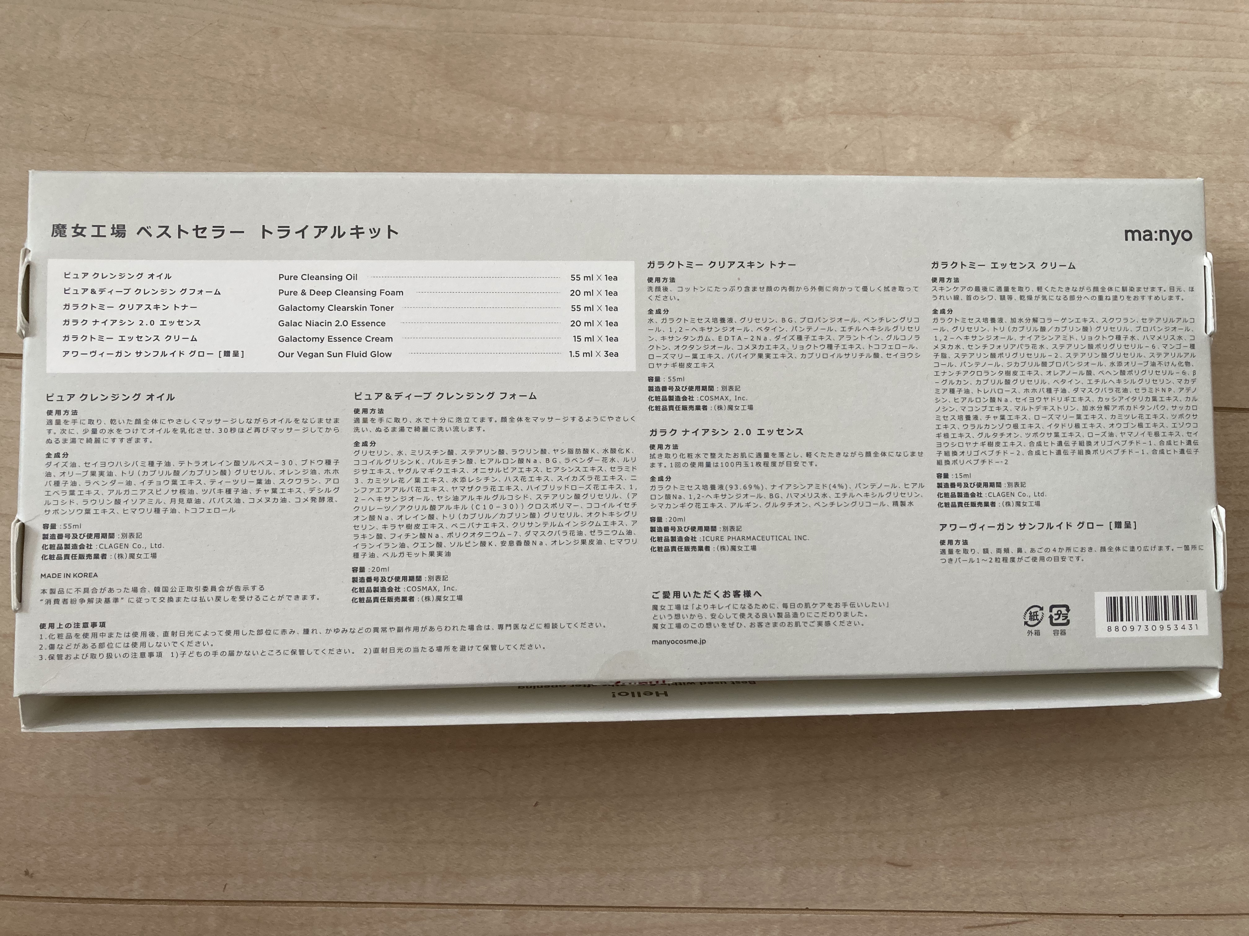 ベストセラー トライアルキット/manyo/トライアルキットを使ったクチコミ（2枚目）