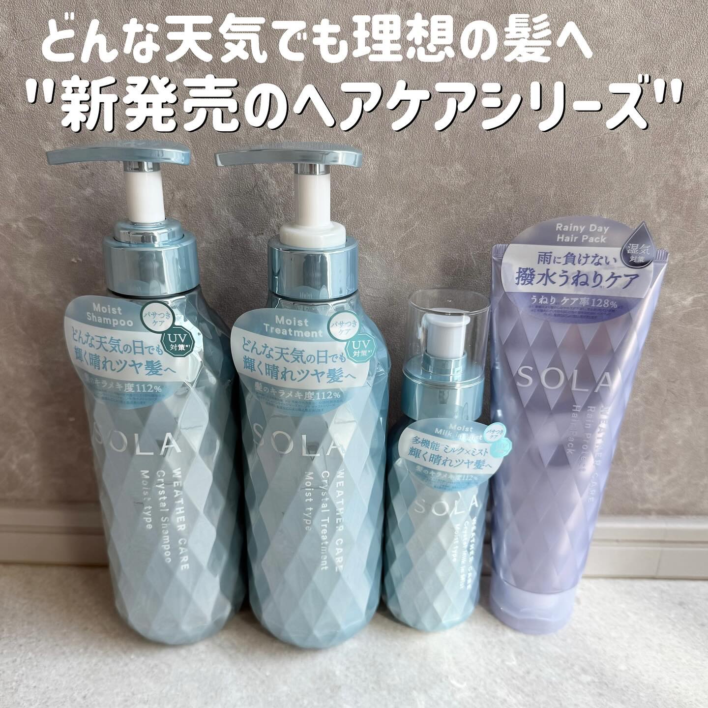 ソラ ウェザーケア クリスタル シャンプー/ヘアトリートメント モイストタイプ/SOLA WEATHER CARE/市販シャンプーを使ったクチコミ（1枚目）