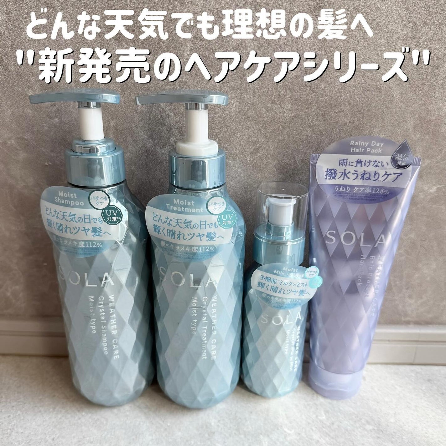 ソラ ウェザーケア クリスタル シャンプー/ヘアトリートメント モイストタイプ/SOLA WEATHER CARE/市販シャンプーを使ったクチコミ(1枚目)