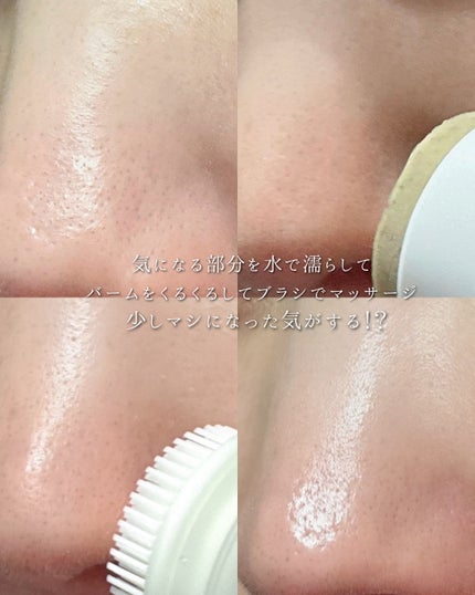 ブラックヘッドバームスクラブ/オブジェ/フェイスバームを使ったクチコミ(3枚目)