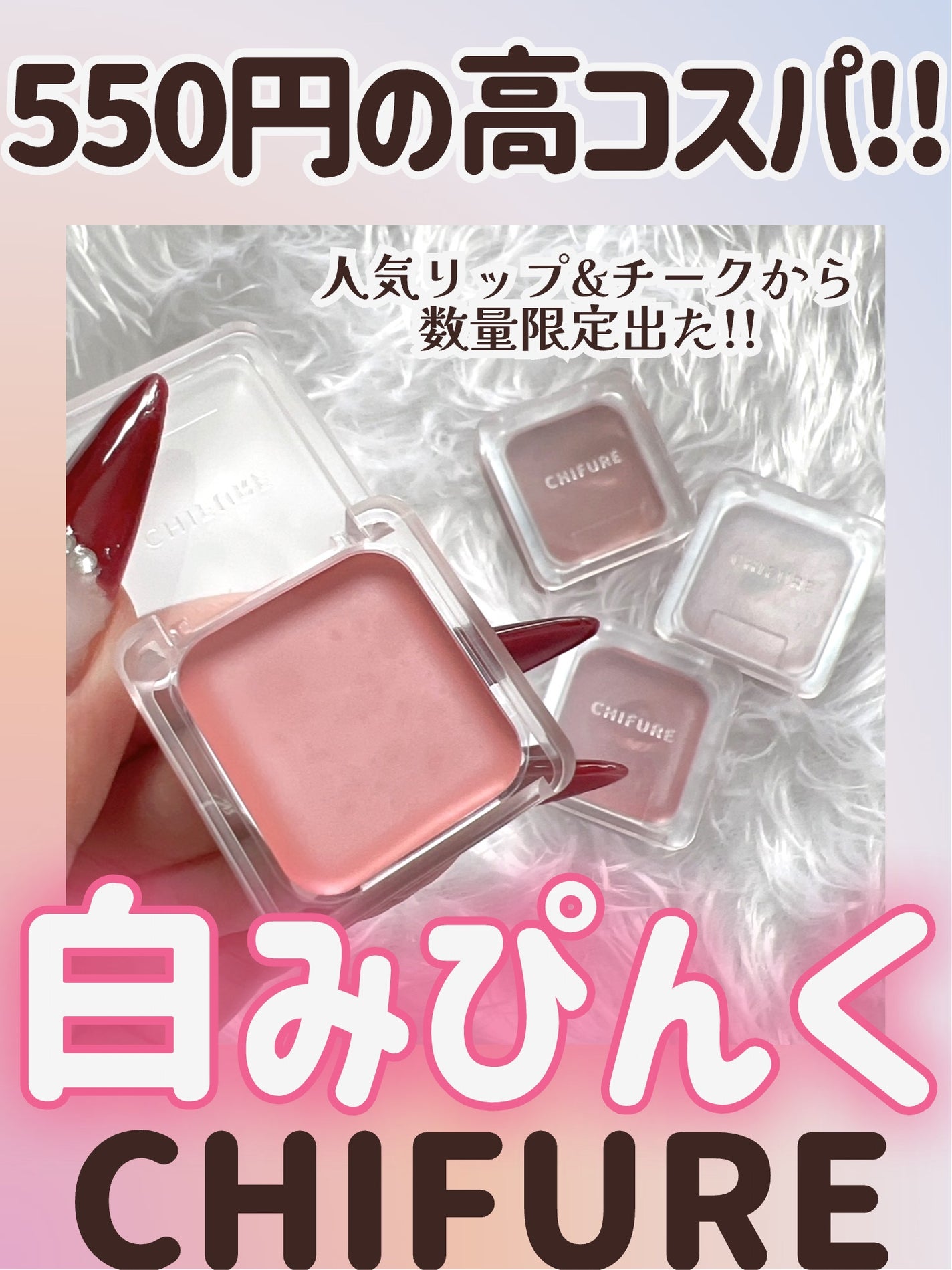 リップ & チーク バーム/ちふれ/口紅を使ったクチコミ(1枚目)