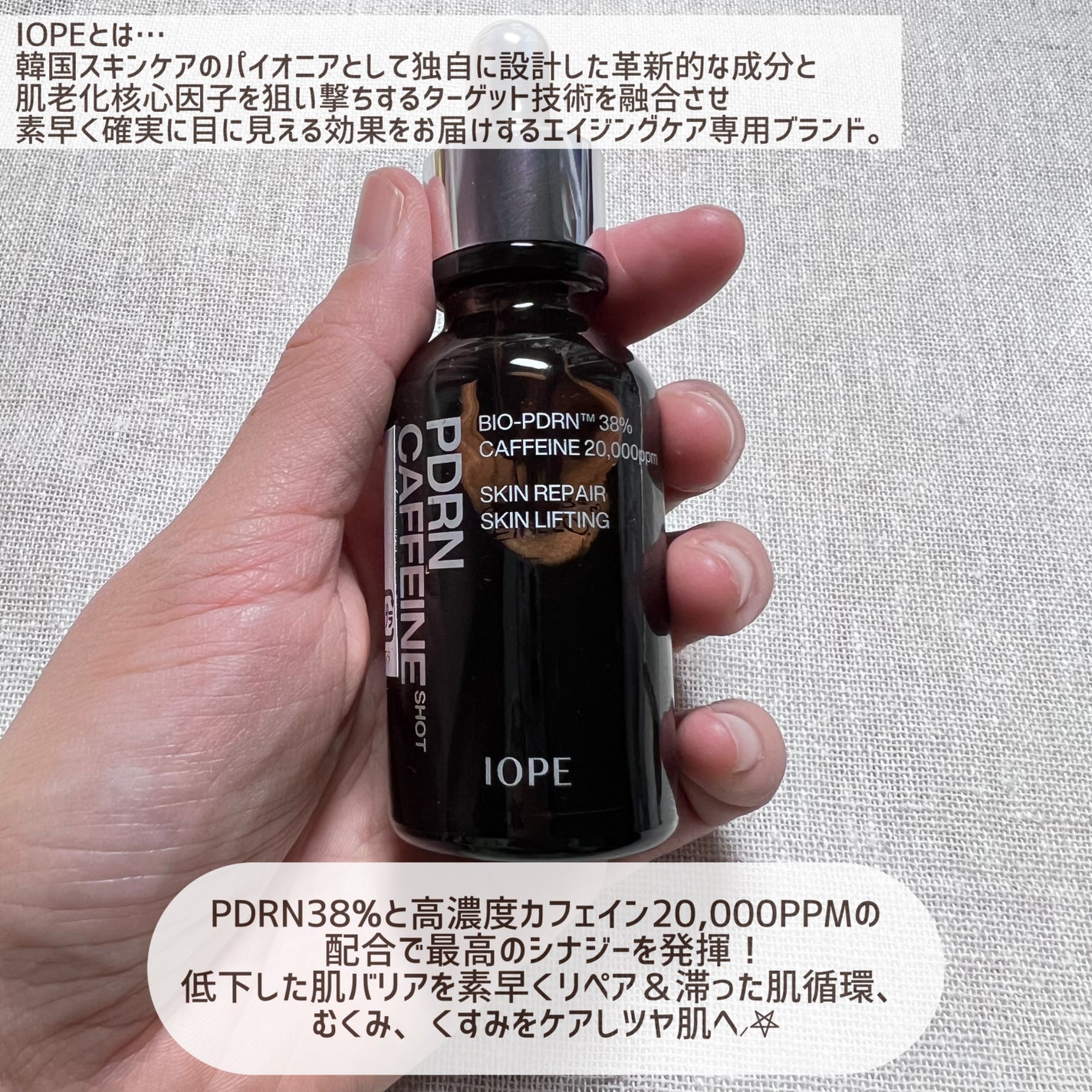 PDRNカフェインショット/IOPE/美容液を使ったクチコミ(2枚目)