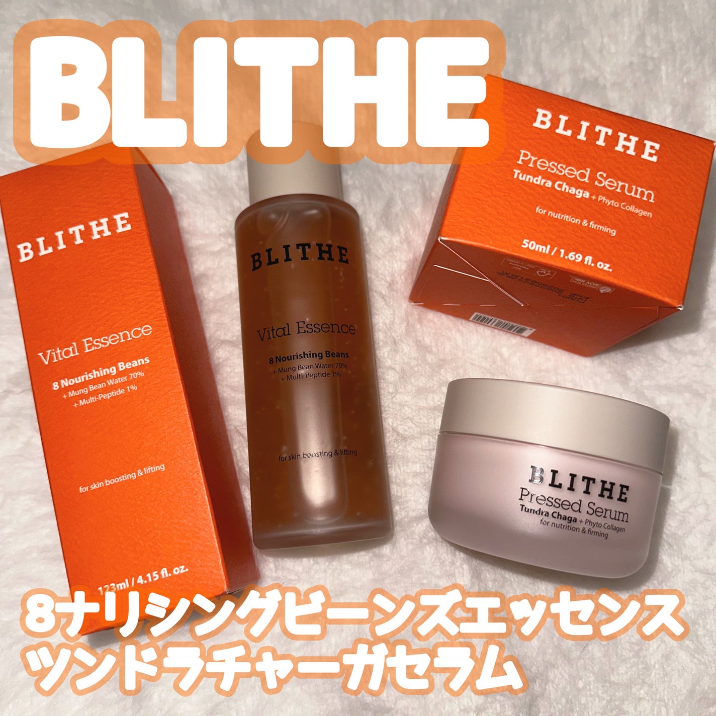 バイタルトリートメント 8ナリシングビーンズ エッセンストナー/BLITHE/化粧水を使ったクチコミ(1枚目)