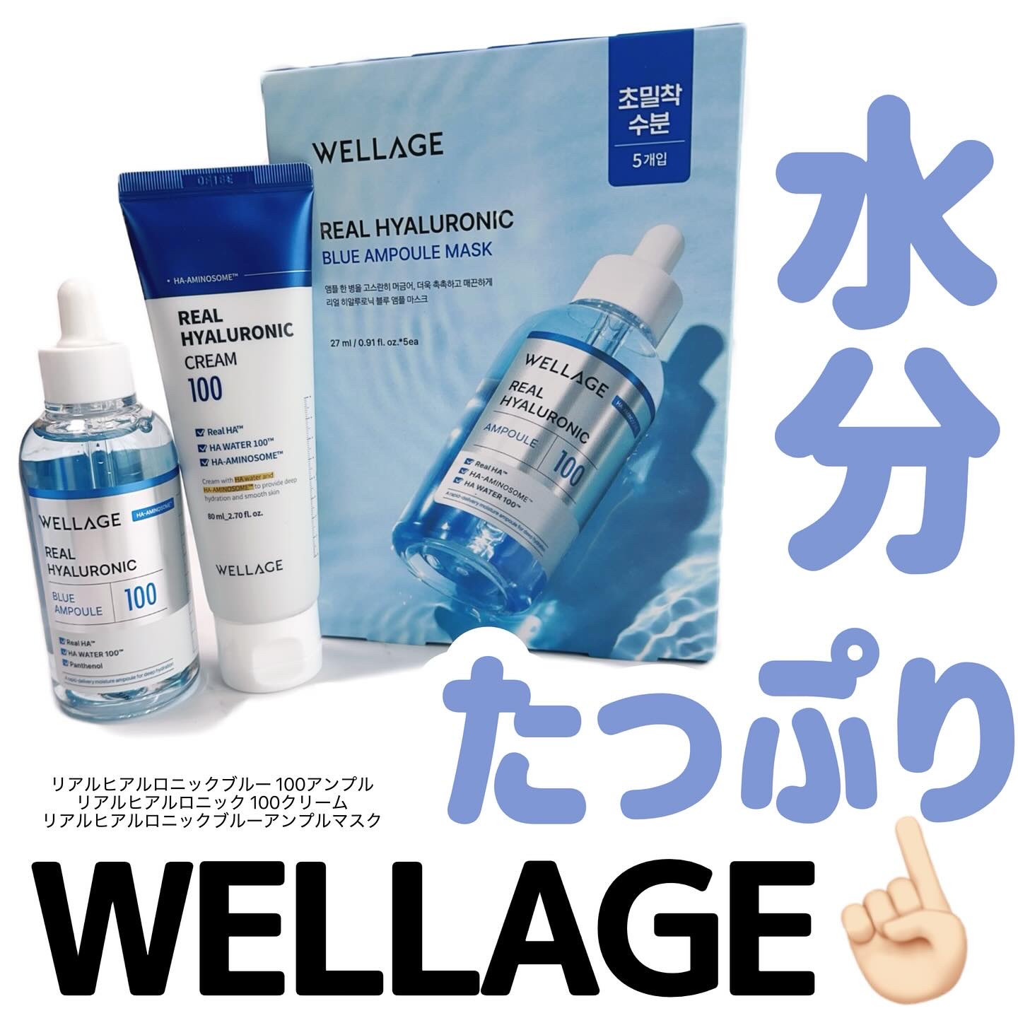 リアルヒアルロニックブルーアンプル 100/Wellage/美容液を使ったクチコミ（1枚目）