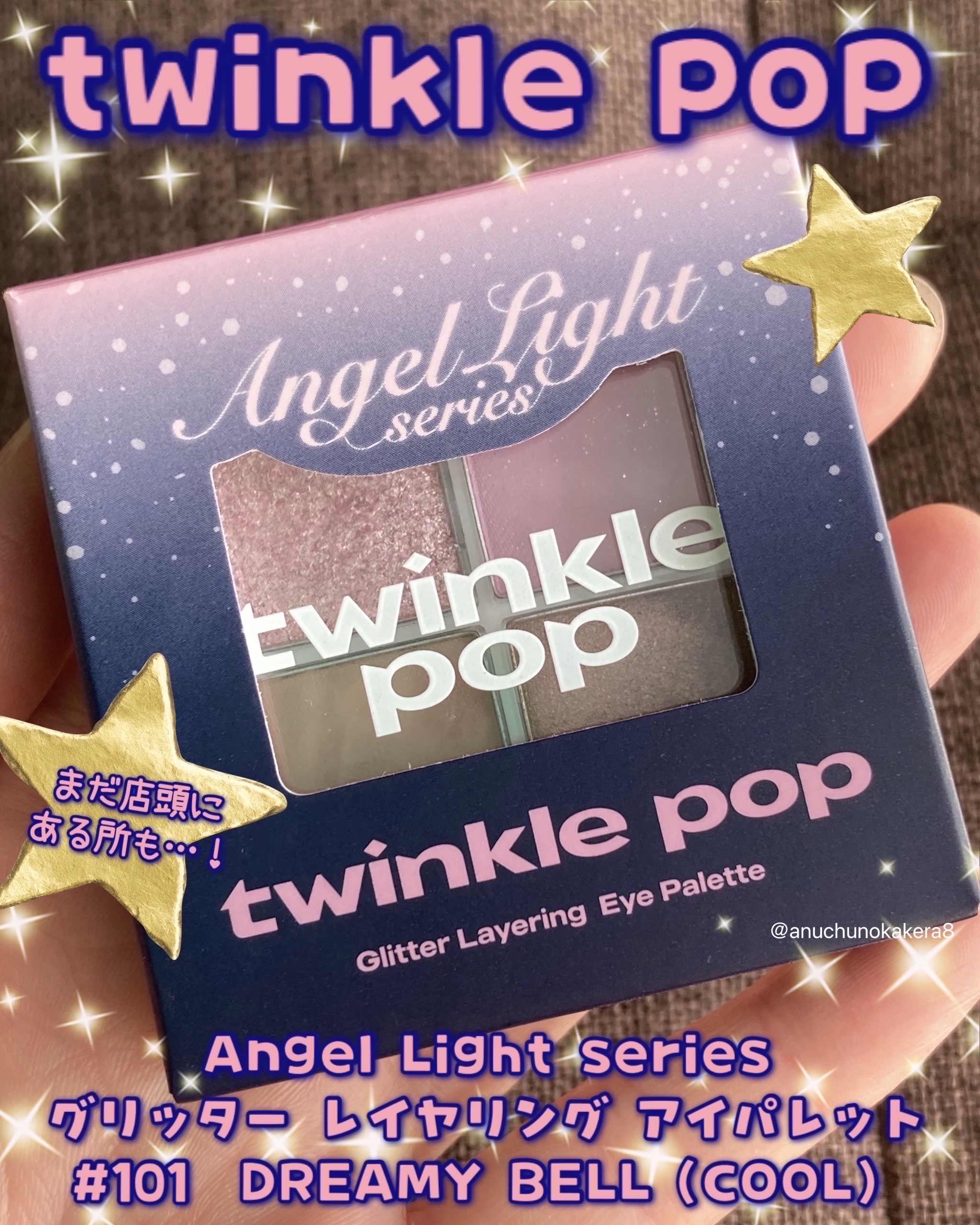 グリッターレイヤリングアイシャドウパレット/TWINKLE POP/アイシャドウパレットを使ったクチコミ（1枚目）
