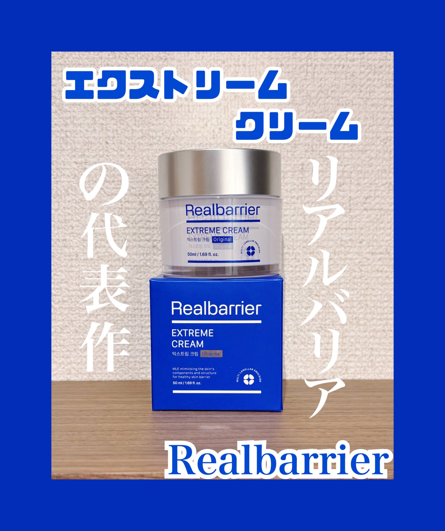 リアルバリア エクストリームクリーム オリジナル/Real Barrier/フェイスクリームを使ったクチコミ(1枚目)