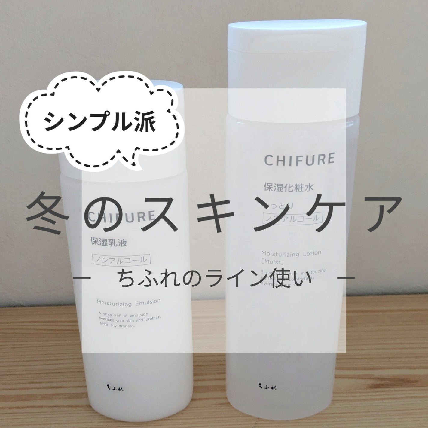 保湿化粧水 しっとりタイプ/ちふれ/化粧水を使ったクチコミ(1枚目)