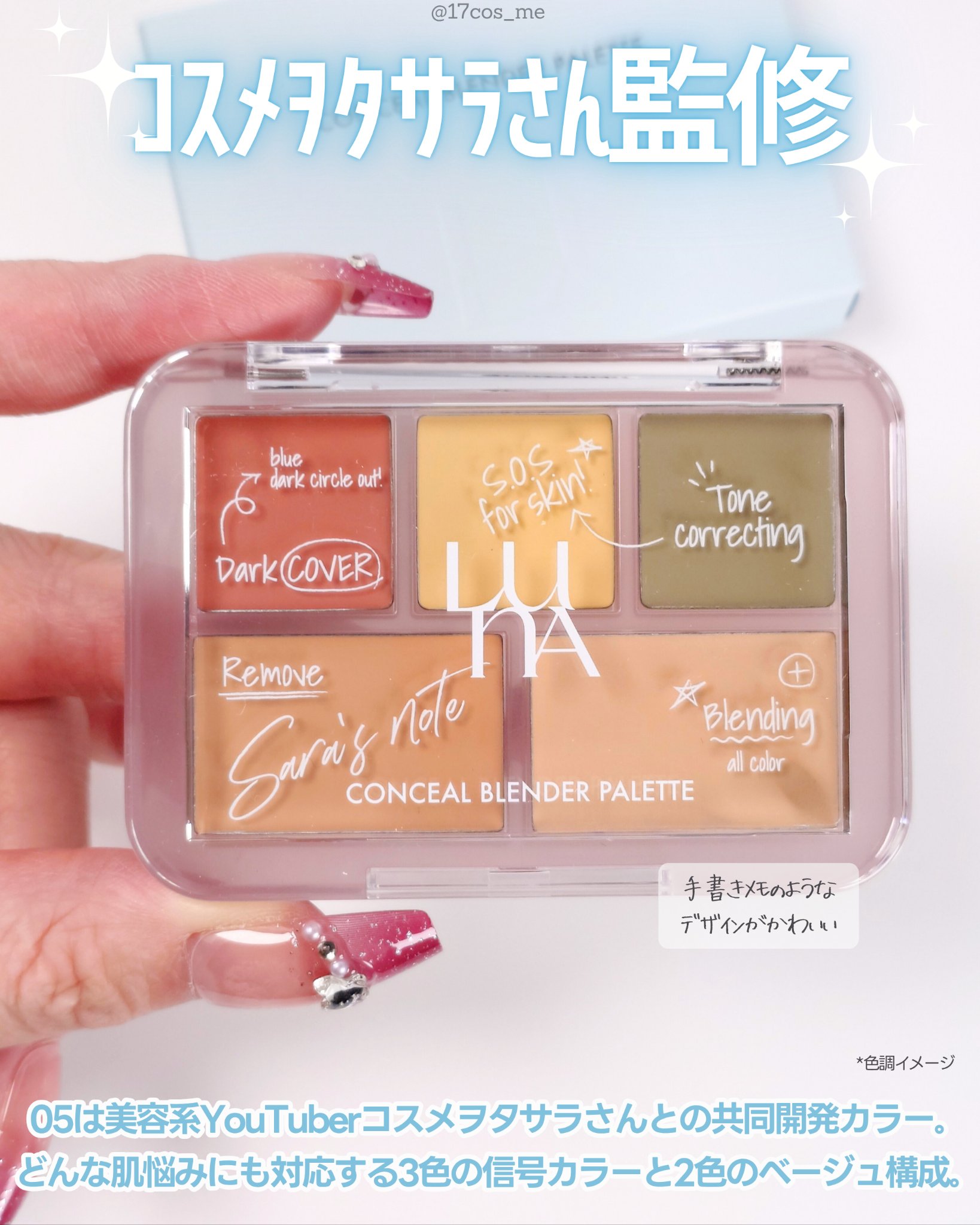 コンシールブレンダーパレット/LUNA/パレットコンシーラーを使ったクチコミ（3枚目）