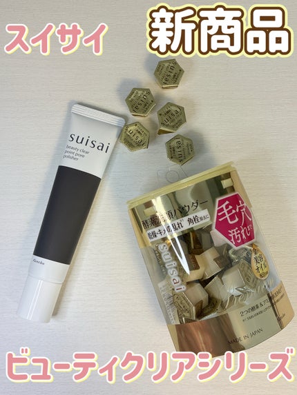 スイサイ ビューティクリア ゴールド パウダーウォッシュ/スイサイ ビューティクリア/洗顔パウダーを使ったクチコミ(1枚目)
