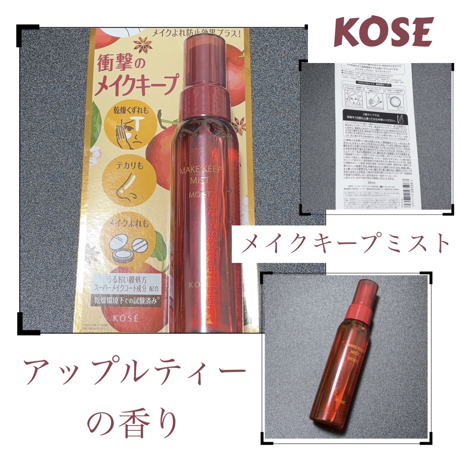 メイク キープ ミスト EX + モイスト TEA/コーセーコスメニエンス/フィックスミストを使ったクチコミ（1枚目）