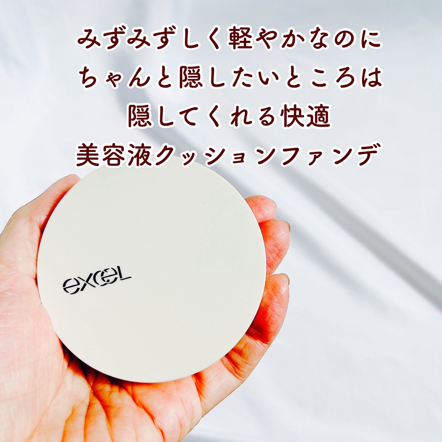 エクセル スキンフラッター セラムクッション/excel/クッションファンデーションを使ったクチコミ(2枚目)