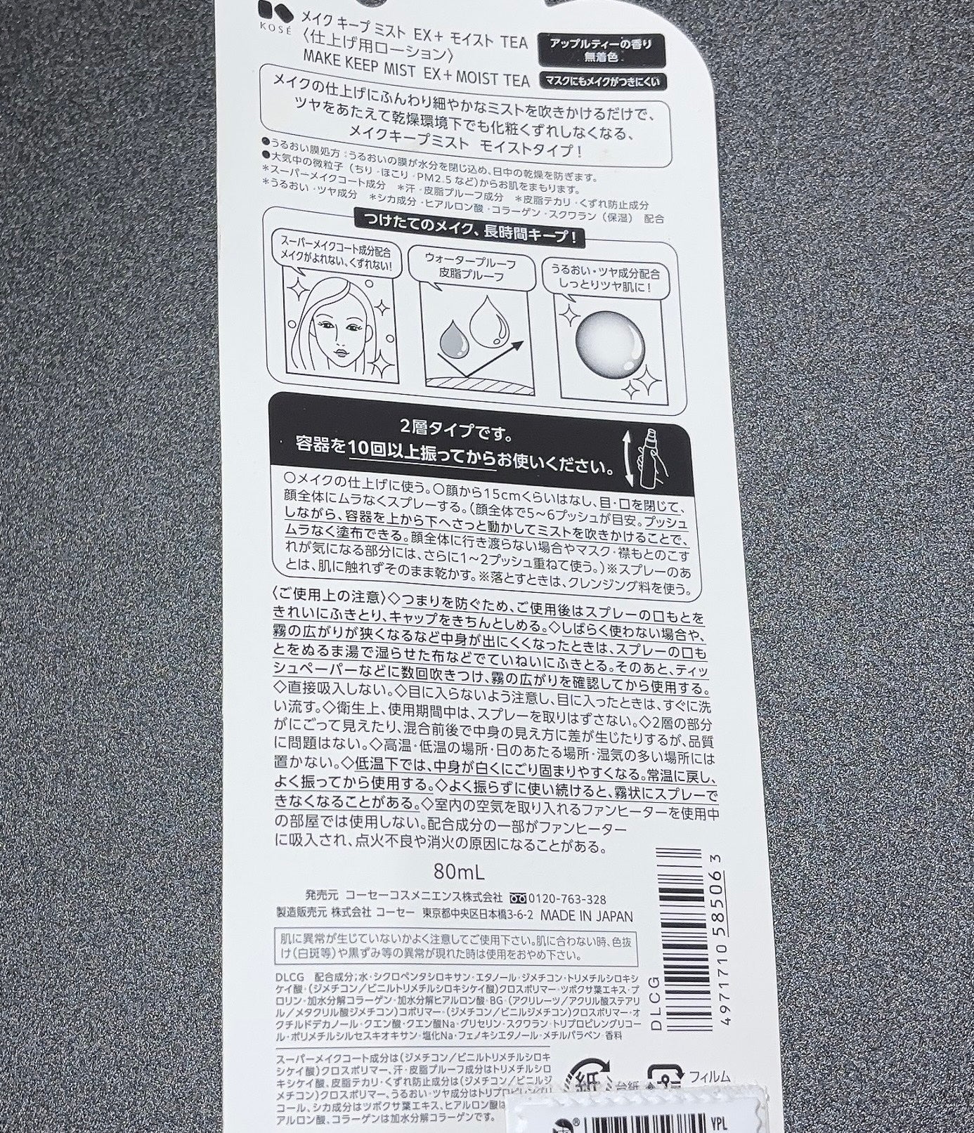 メイク キープ ミスト EX + モイスト TEA/コーセーコスメニエンス/フィックスミストを使ったクチコミ(3枚目)