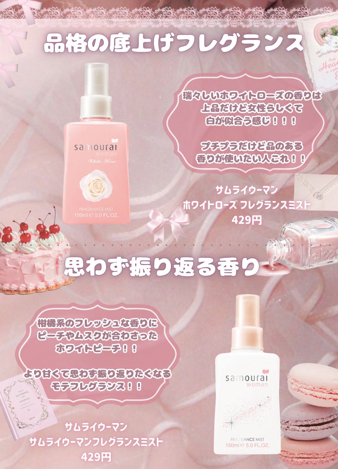 ホワイトローズ フレグランスミスト/サムライウーマン/香水(レディース)を使ったクチコミ(7枚目)