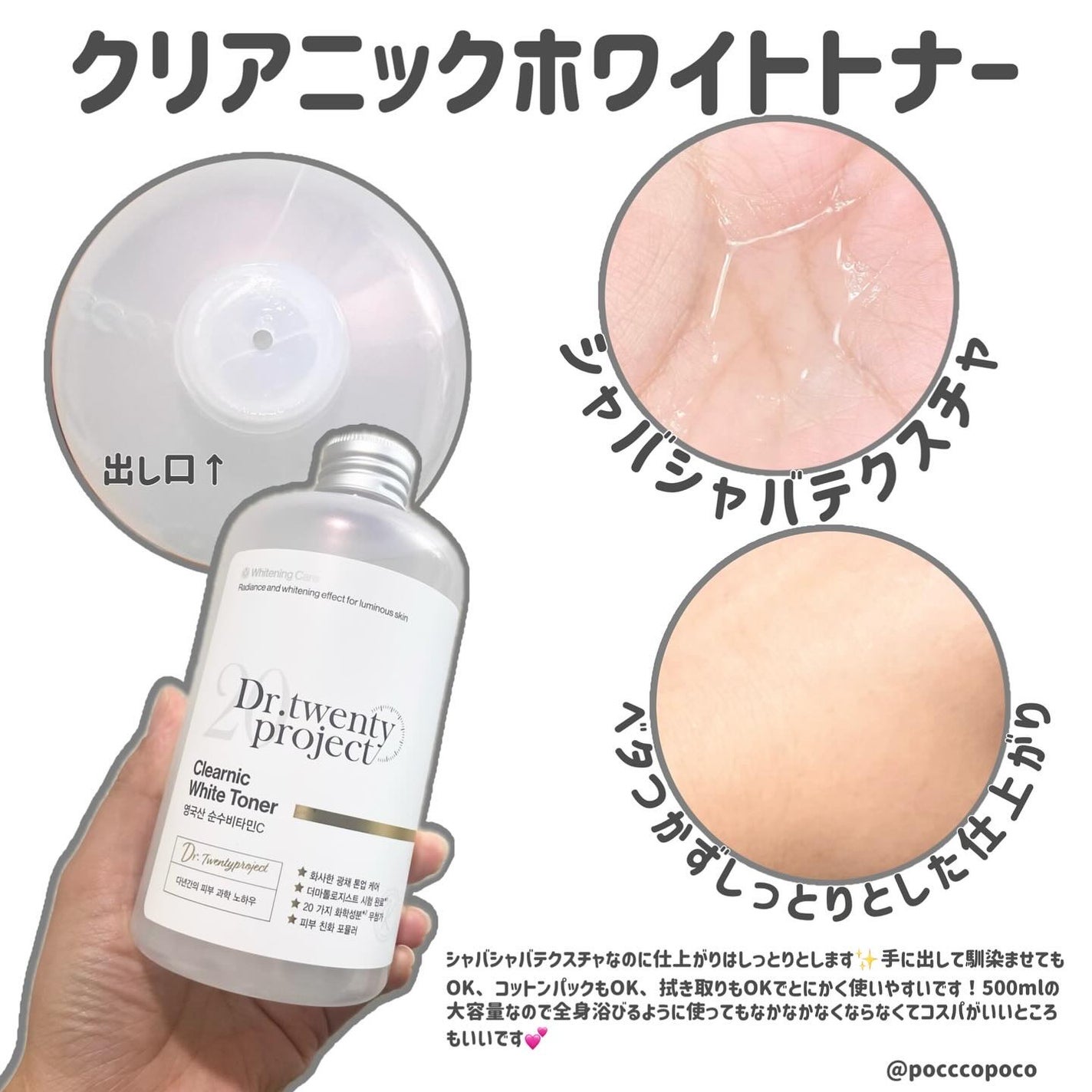 クリアニックホワイトトナー/Dr.Twenty Project/化粧水を使ったクチコミ(2枚目)
