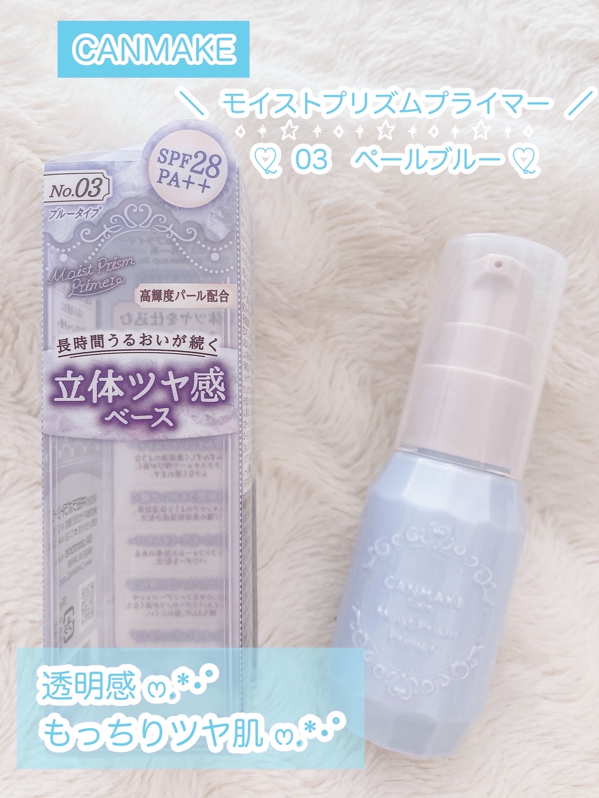 モイストプリズムプライマー/キャンメイク/化粧下地を使ったクチコミ（1枚目）