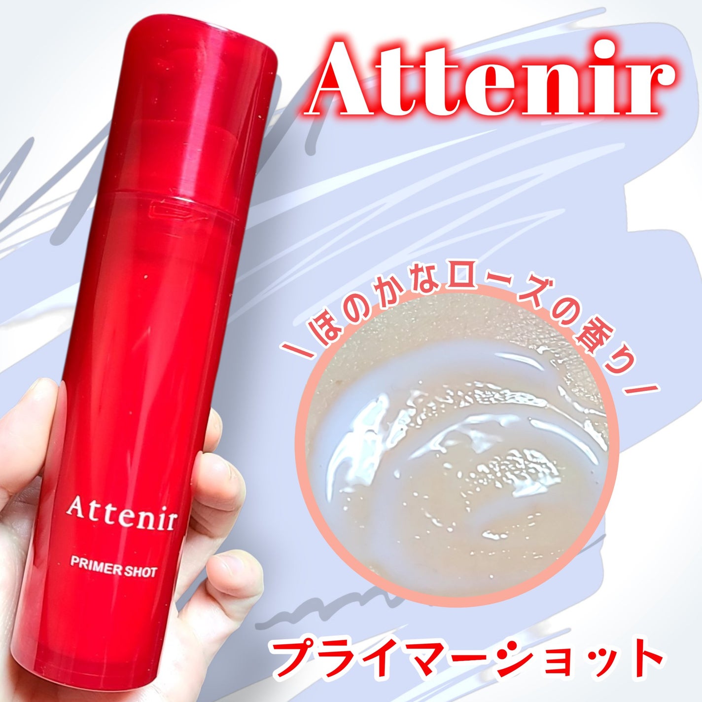 プライマーショット/アテニア/美容液を使ったクチコミ(1枚目)
