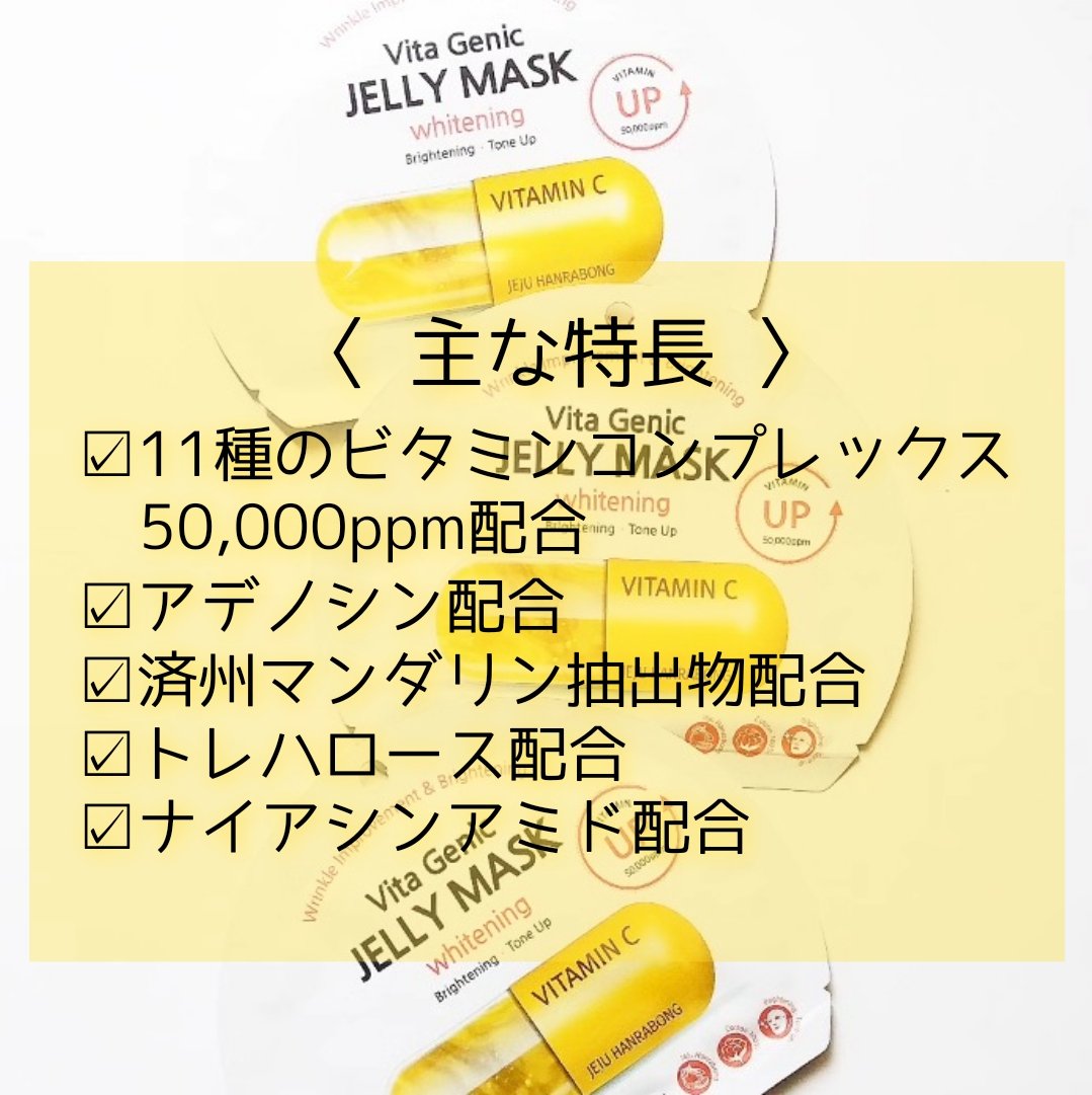 ビタ ジェニックゼリーマスク/BANOBAGI/シートマスク・パックを使ったクチコミ（2枚目）