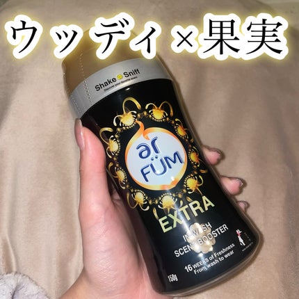 高級ラインblacklabel香りビーズ【EXTRA】/arFUM/柔軟剤を使ったクチコミ(1枚目)