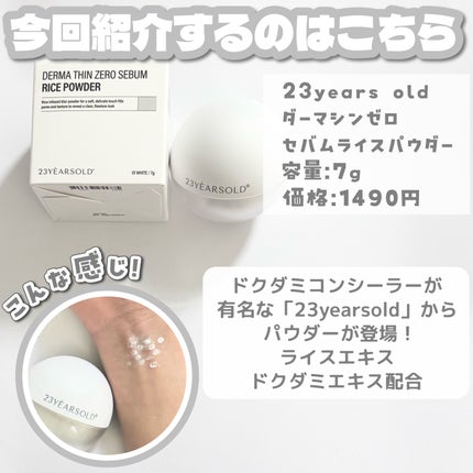 ダーマシンゼロセバムライスパウダー/23years old/プレストパウダーを使ったクチコミ(2枚目)