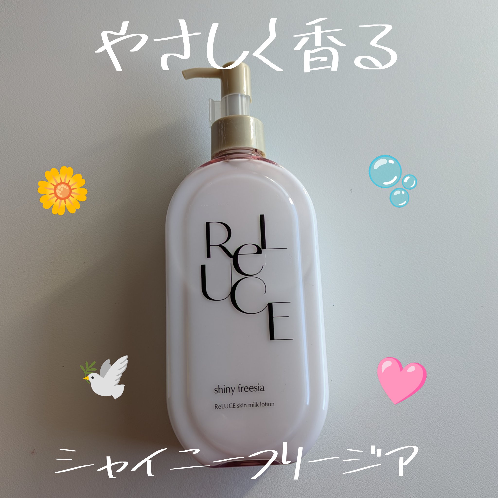 リルーチェ スキンミルクローション シャイニーフリージア/コスメテックスローランド/ボディローションを使ったクチコミ（1枚目）