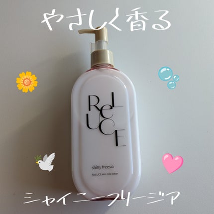 リルーチェ スキンミルクローション シャイニーフリージア/コスメテックスローランド/ボディローションを使ったクチコミ(1枚目)
